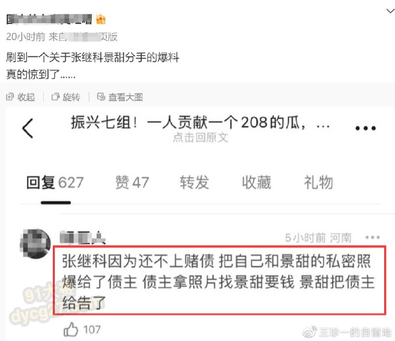 明星热瓜 张继科赌博欠债 拿前女友景甜私密照抵债 绝密视频流出 图4