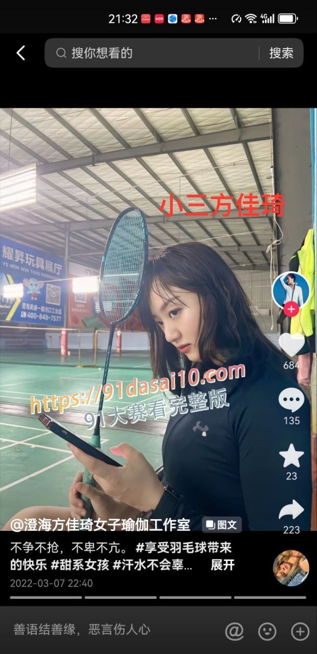 汕头市下埠老书记儿子陈敏超出轨小三方佳琦，还恶人先告状，破坏别人家庭还在抖音上骂原配！ 图8