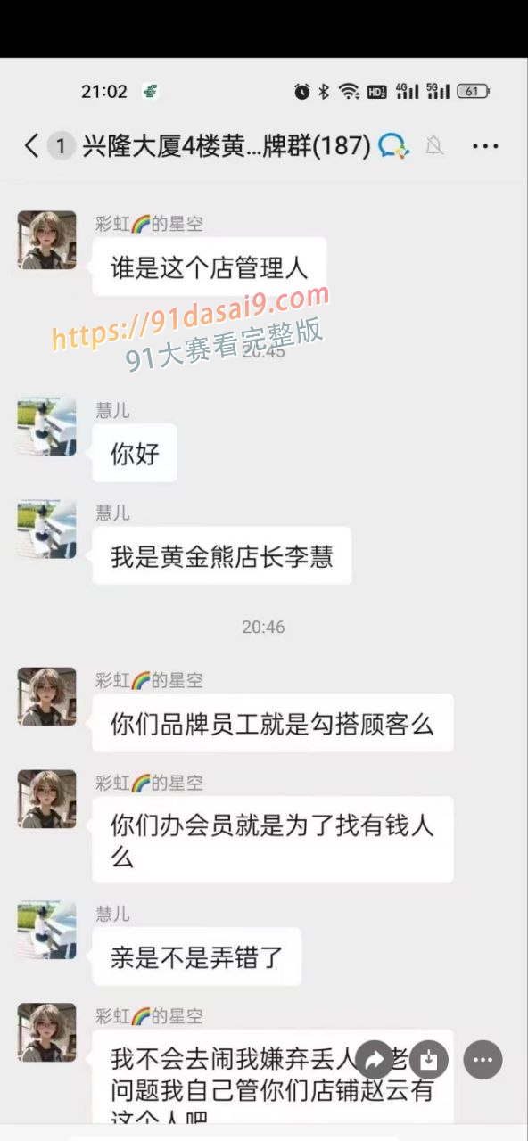 盘锦兴隆大厦“黄金熊赵芸事件”引爆热搜！出轨私聊猛料不断～ 图8