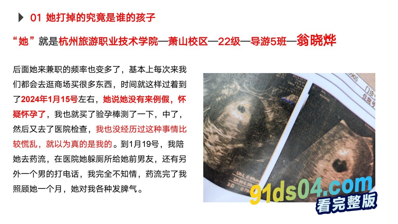 杭州旅游职业学院萧山校区 22级导游5班 翁晓烨 被男友怒写ppt曝光此渣女恋爱期间出轨多人，直到怀孕～ 图4