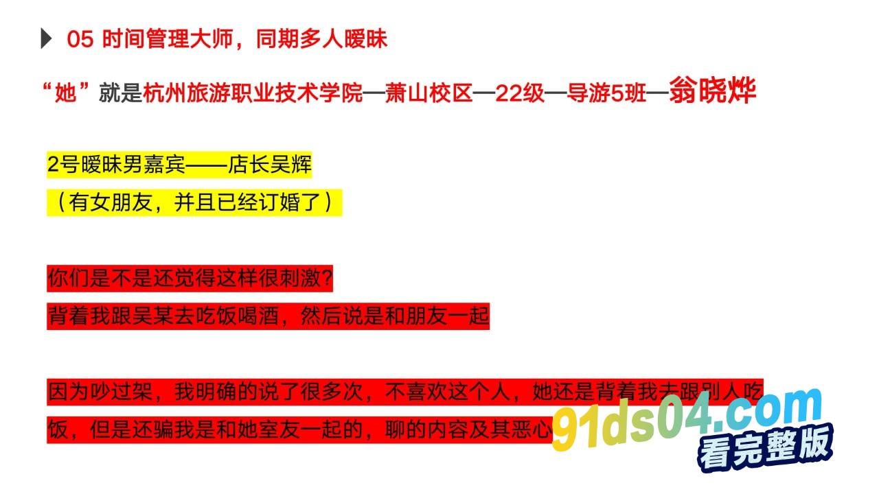 杭州旅游职业学院萧山校区 22级导游5班 翁晓烨 被男友怒写ppt曝光此渣女恋爱期间出轨多人，直到怀孕～ 图14