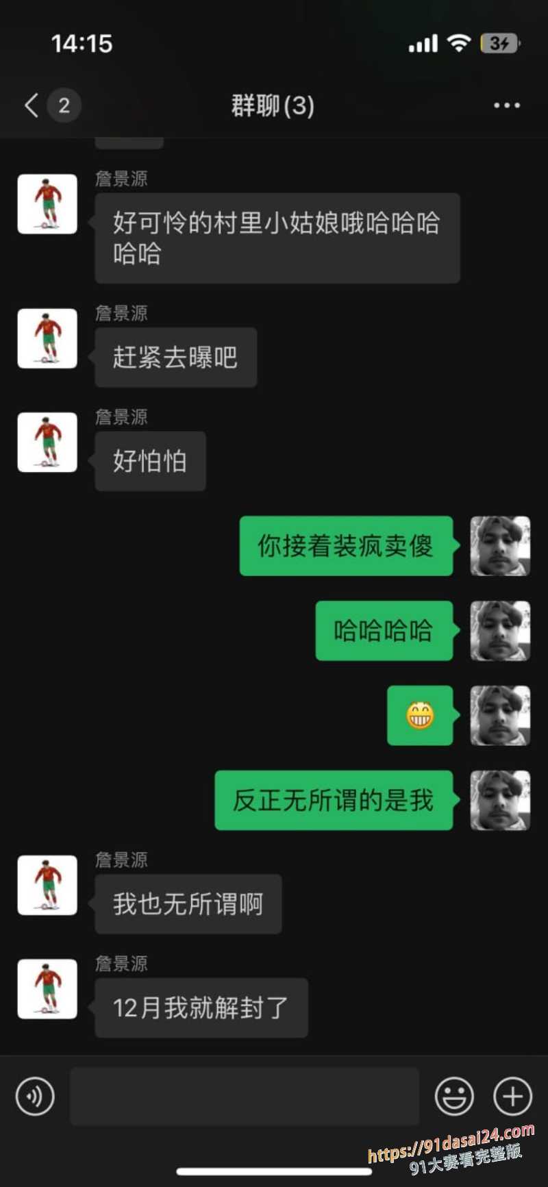 国足再爆丑闻 U15国少前锋 詹景源 参与聚众淫乱 玩的是越来越花年龄是越来越小 ! 图15