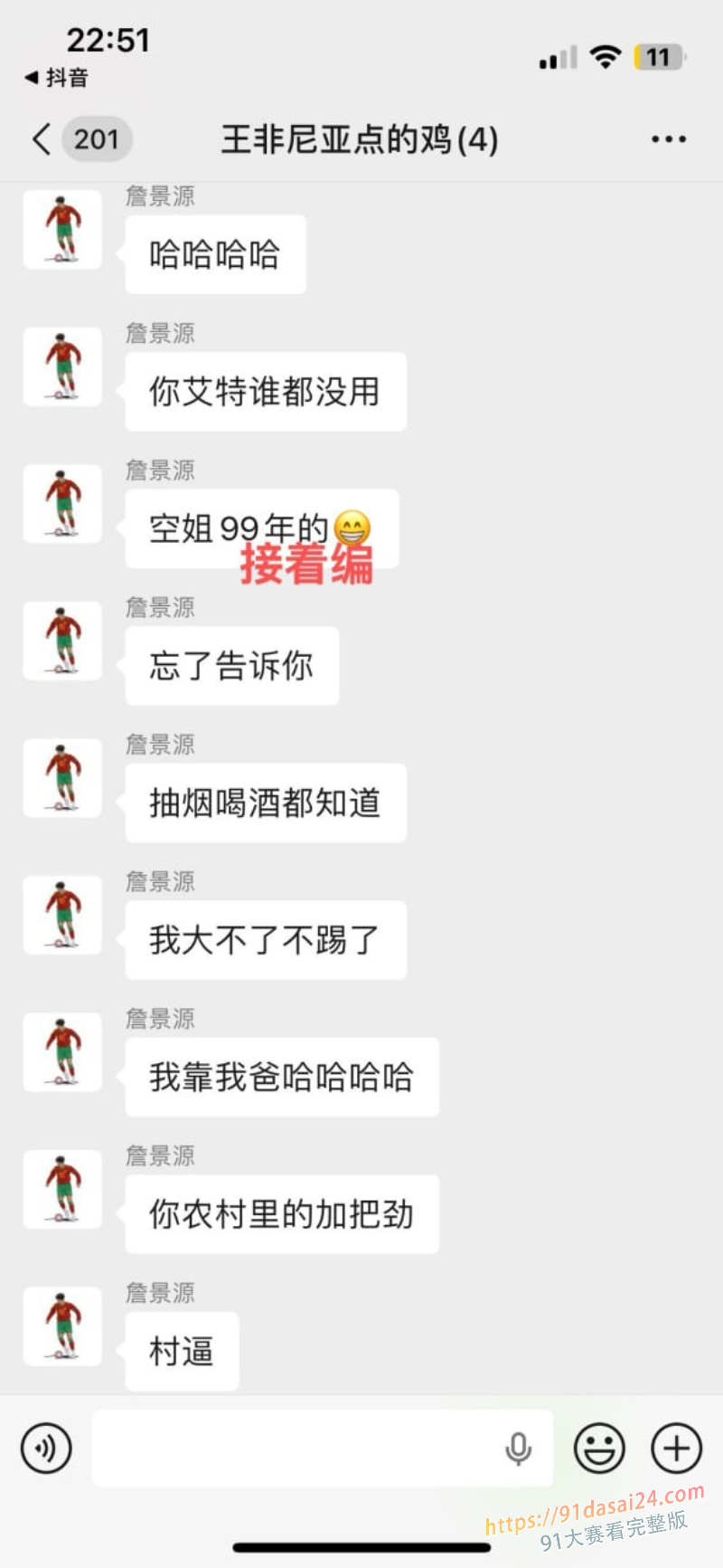 国足再爆丑闻 U15国少前锋 詹景源 参与聚众淫乱 玩的是越来越花年龄是越来越小 ! 图20