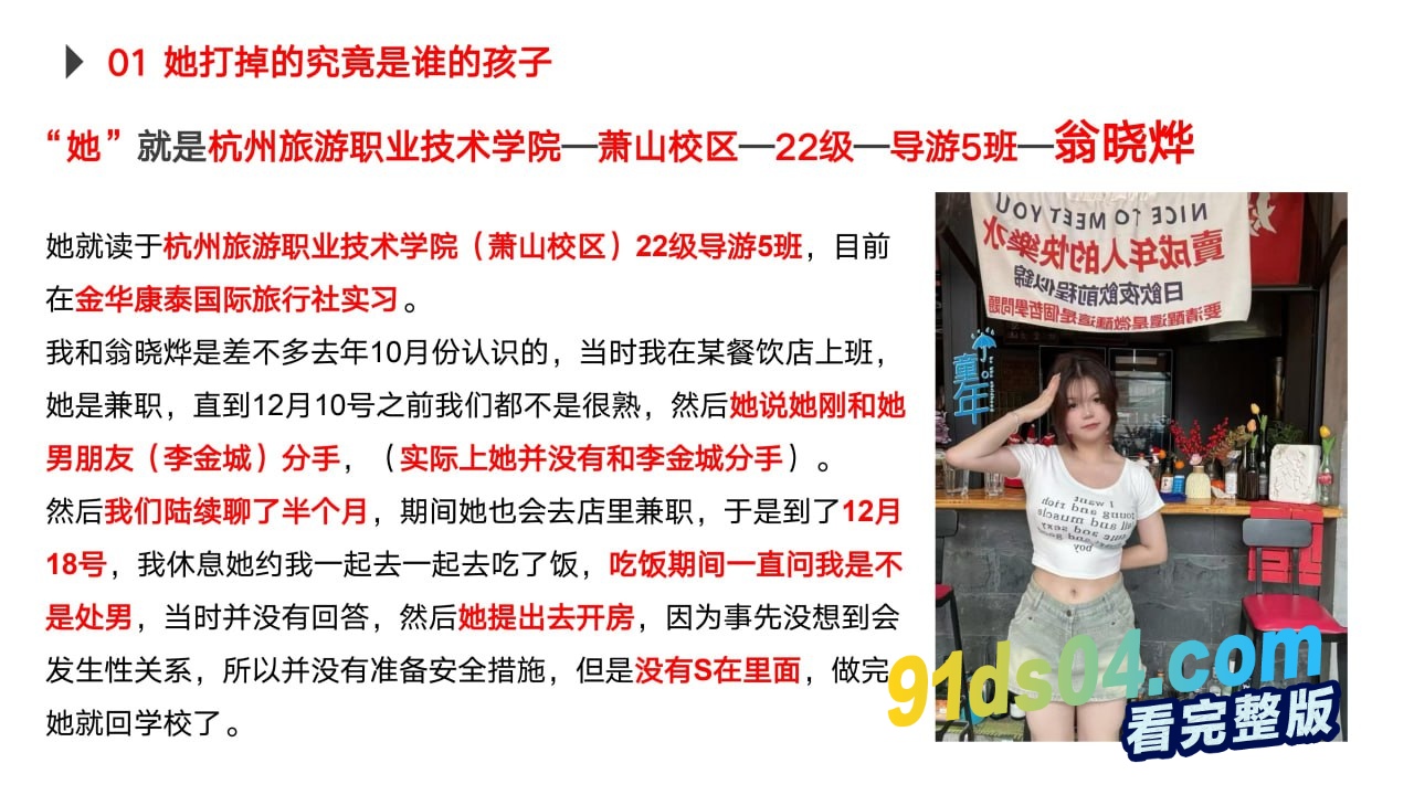 杭州旅游职业学院萧山校区 22级导游5班 翁晓烨 被男友怒写ppt曝光此渣女恋爱期间出轨多人，直到怀孕～ 图3