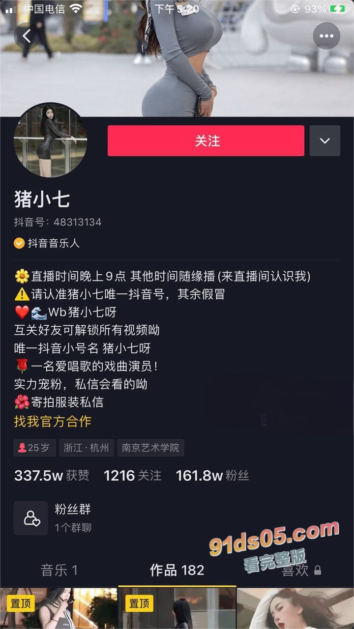 抖音161W粉丝女网红 猪小七跟金主爸爸的裸聊自慰视频曝光 ，后改名田雨馨sunny 图1