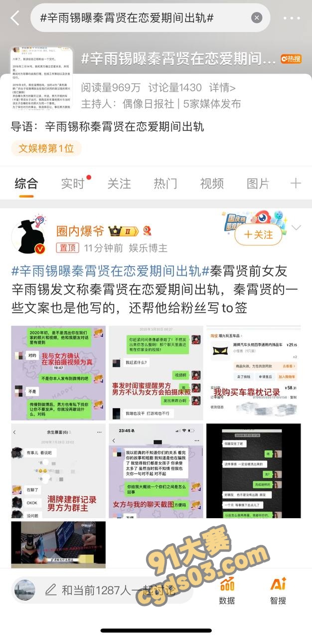 相声演员秦霄贤被前女友辛雨锡实名曝光私生活淫乱 出轨还被女方偷拍视频！ 图2