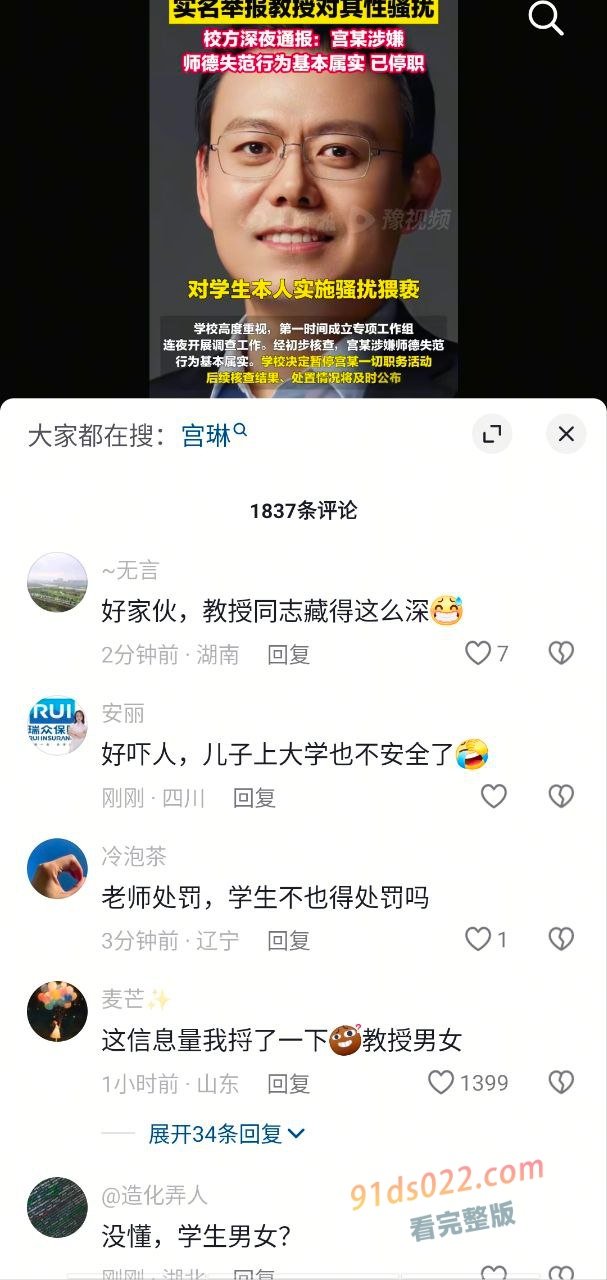 北京理工大学男学生实名举报校内宫琳教授性骚扰 ! 图4
