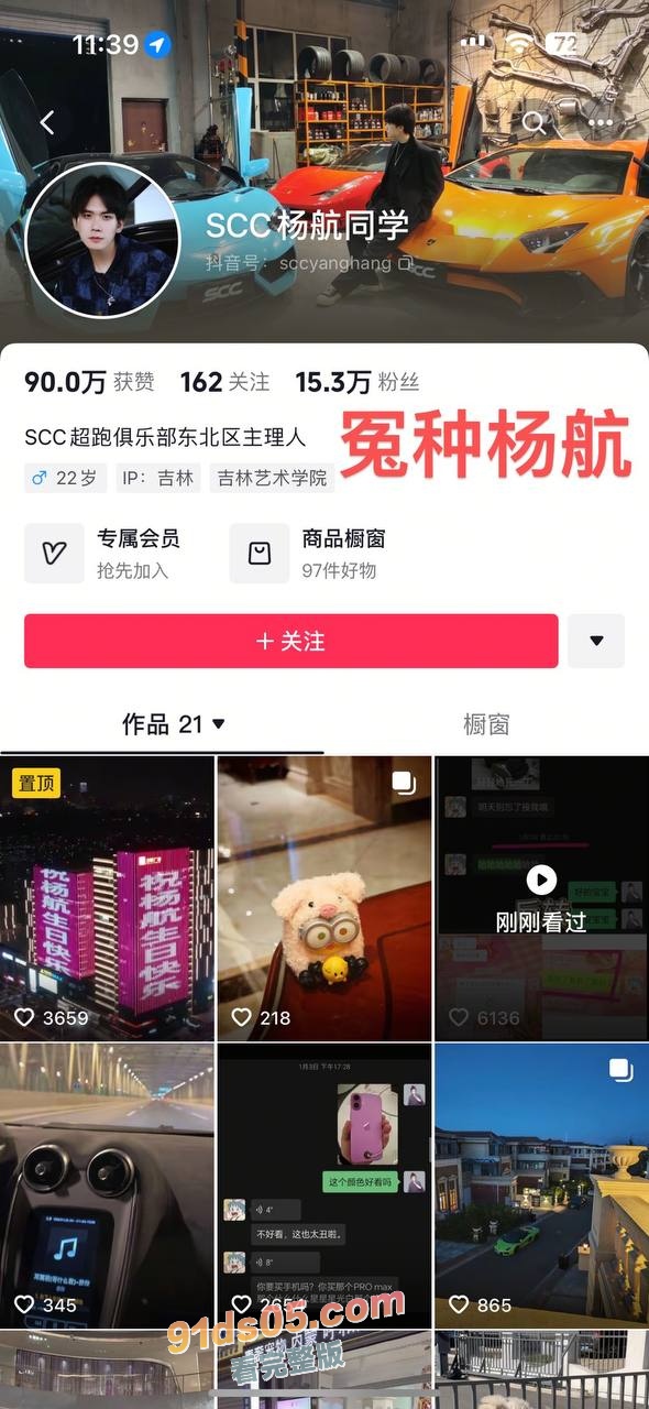 东北名媛刘馨潞脚踩三条船曝光！ 三位超跑玩家被玩弄股掌之间 有钱人原来也会恋爱脑啊 图1