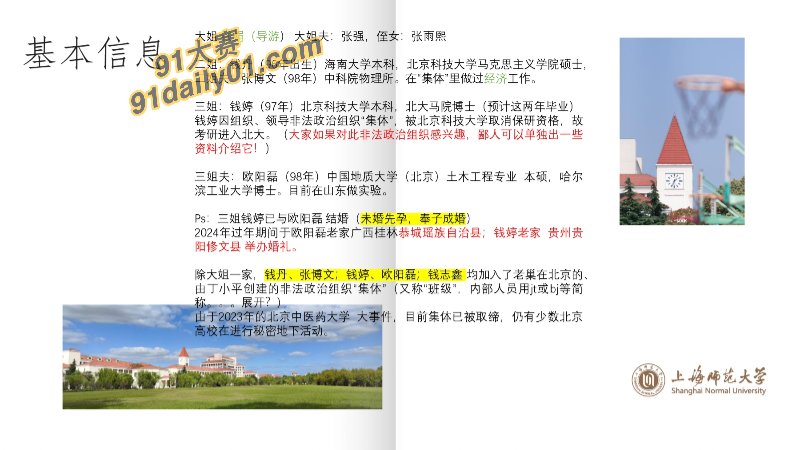 我不操你就主动给别人操？上海师范大学女学生钱志鑫 被前男友pdf大曝光 图6