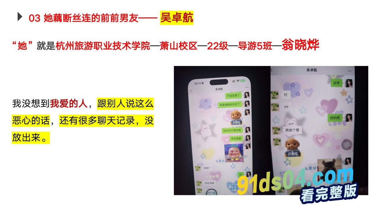 杭州旅游职业学院萧山校区 22级导游5班 翁晓烨 被男友怒写ppt曝光此渣女恋爱期间出轨多人，直到怀孕～ 图9