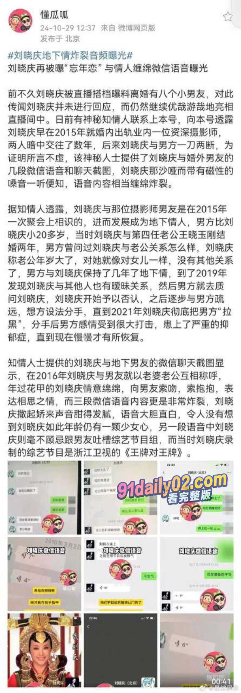 刘晓庆和小奶狗炸裂微信内容曝光 70多岁了还能吸土 要小男友把子弹留给她 图3