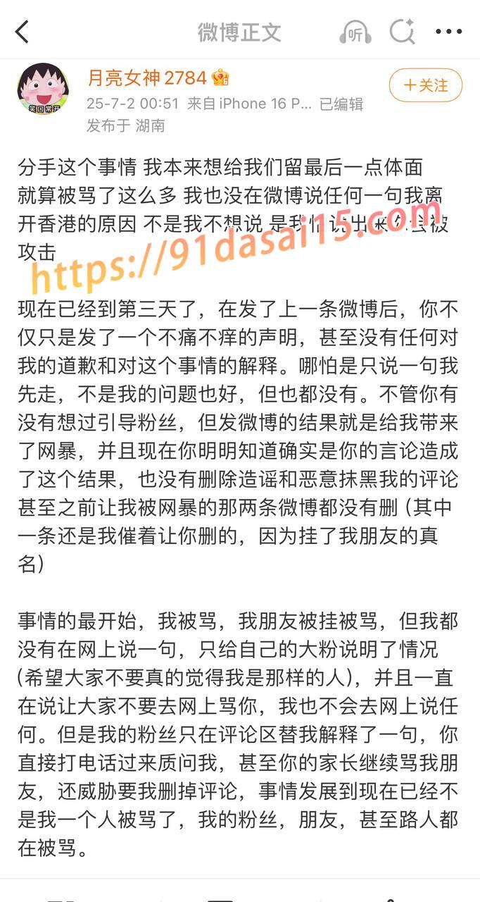 九亿少女的梦(魏莱)塌房 被爆骗钱骗感情 聊骚出轨前女友遭曝光 深夜视频疯传！ 图13