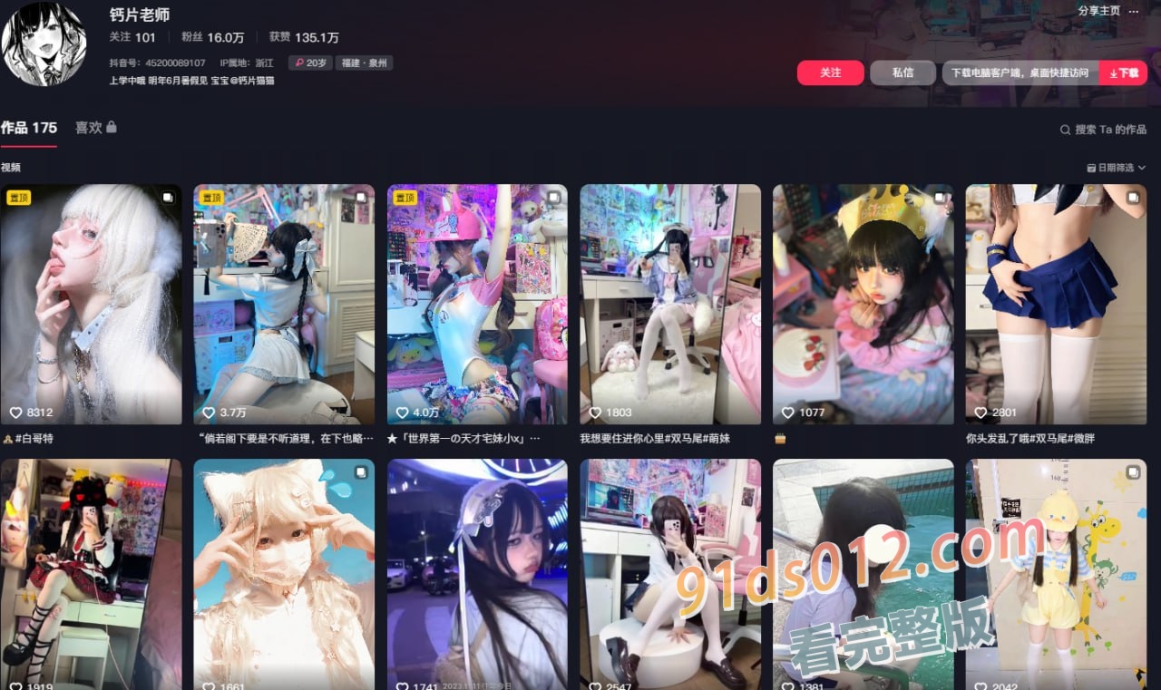 抖音B站网红清纯嫩妹 钙片老师 2K定制福利泄密！