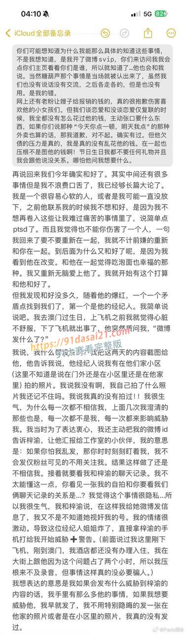国内顶流男星梓渝被曝恋爱出轨 粉丝全身心信任他 下一秒他却发博承认了 图11