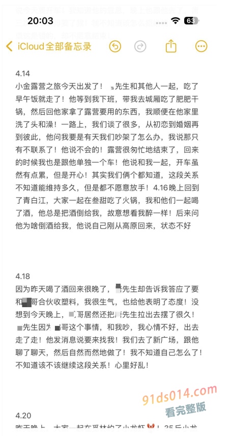 四川清白江 自行车旗舰店老板 出轨兄弟晚孕老婆 将其日进ICU 图4