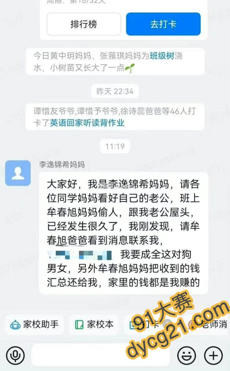 自贡瓜 李逸锦爸爸与牟春旭妈妈偷情被捅到班级群 性爱视频更是被疯传 图2