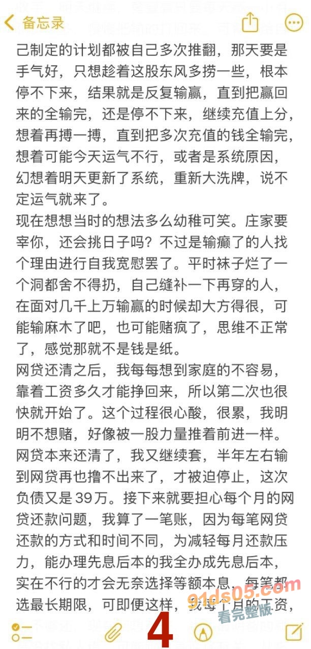 赌博害人不浅呐！火锅店美女服务员真实自曝 网赌欠款79万沦落成闺蜜老公的禁脔母狗！ 图14