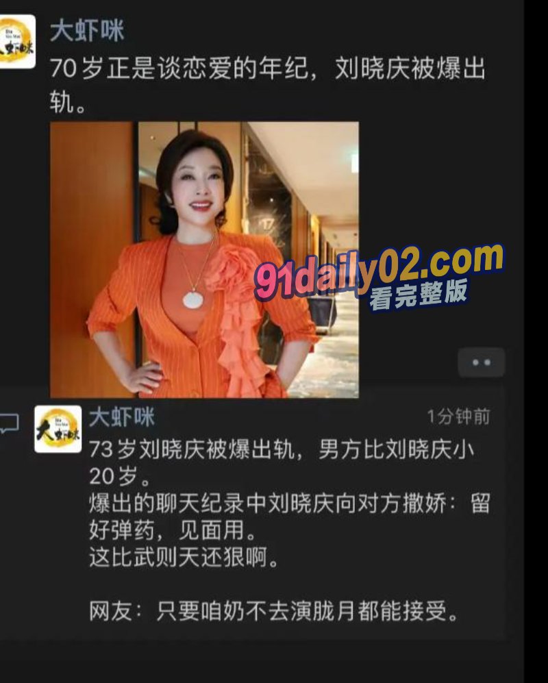 刘晓庆和小奶狗炸裂微信内容曝光 70多岁了还能吸土 要小男友把子弹留给她 图24