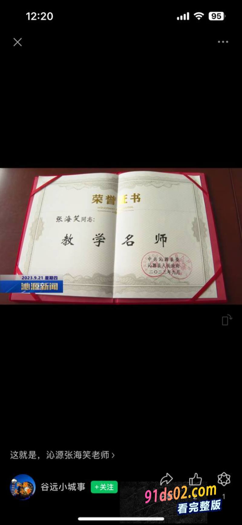 山西沁源县职业高中 已婚女教师 张海笑 出轨男学生 两人性爱视频曝光！ 图7