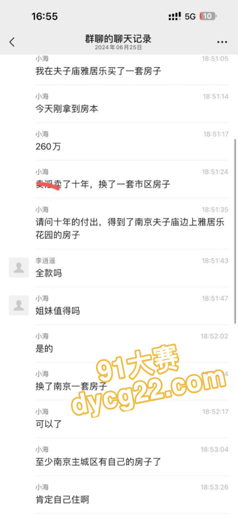 十年卖淫换来南京秦淮河边一套房祁佳简直就是女权代言人自己靠逼也能崛起 图2