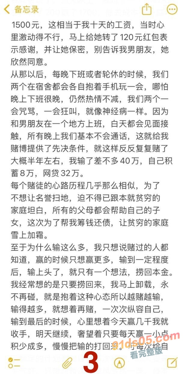 赌博害人不浅呐！火锅店美女服务员真实自曝 网赌欠款79万沦落成闺蜜老公的禁脔母狗！ 图13