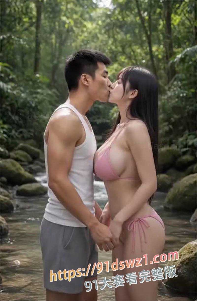 AI成人短剧 试衣间里的故事 第七集 旅行踏青遇无人瀑布 粉三点式拍照后 野外交配浓精直流 图2