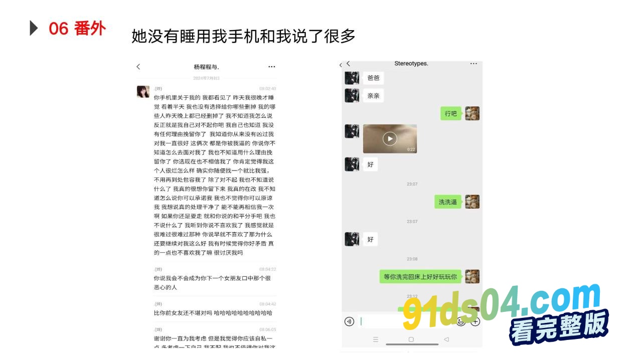 杭州旅游职业学院萧山校区 22级导游5班 翁晓烨 被男友怒写ppt曝光此渣女恋爱期间出轨多人，直到怀孕～ 图26