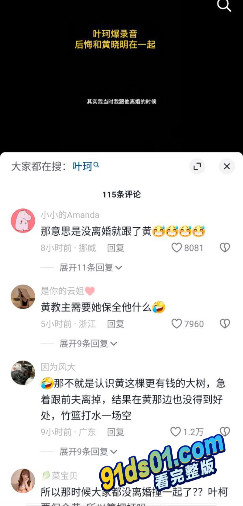 前两天爆料的叶柯杀猪盘事件 女主终于忍不住站出来发声了 不料跟妖怪连麦自证后却惨遭质疑