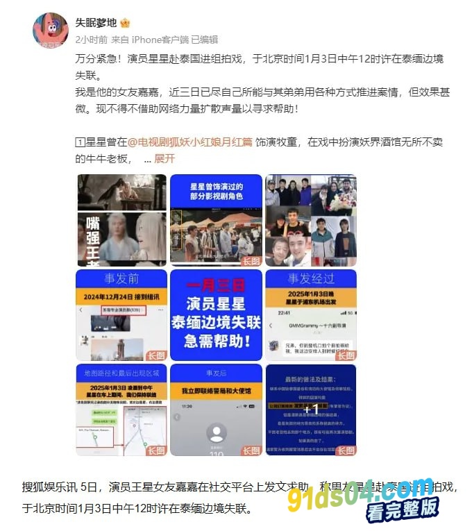 演员王星被曝泰国拍戏时失联，我驻清迈总领事馆：接到家属求助，将持续跟踪进展维护中国公民安全 图9