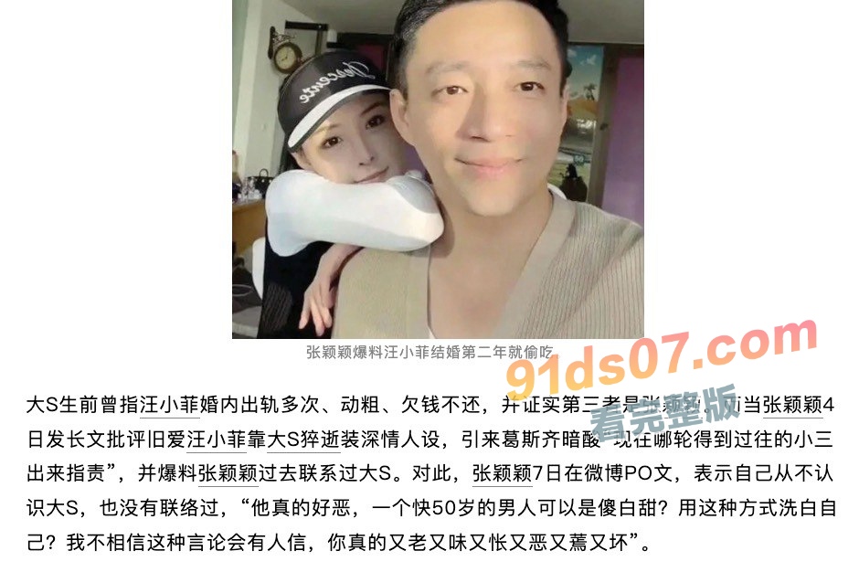汪小菲与大S事件焦点逐渐上升 汪小菲结婚第二年就出轨 前任张颖颖发四千字作文怒怼汪小菲！ 图19