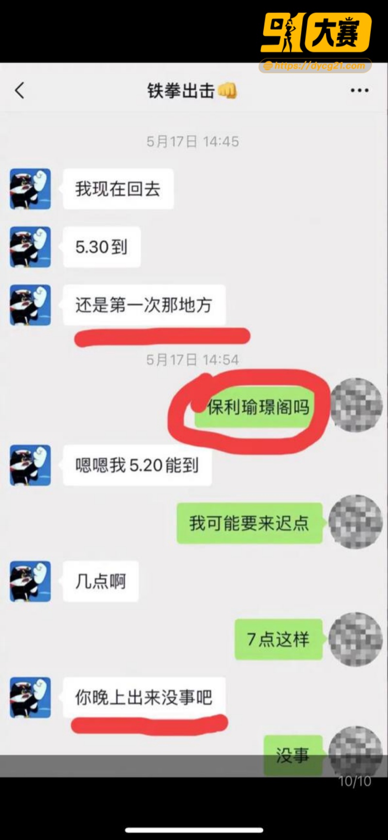 独家爆料！抖音网红铁拳出击 被曝出轨女粉丝 女主出面证实多次约炮 图21