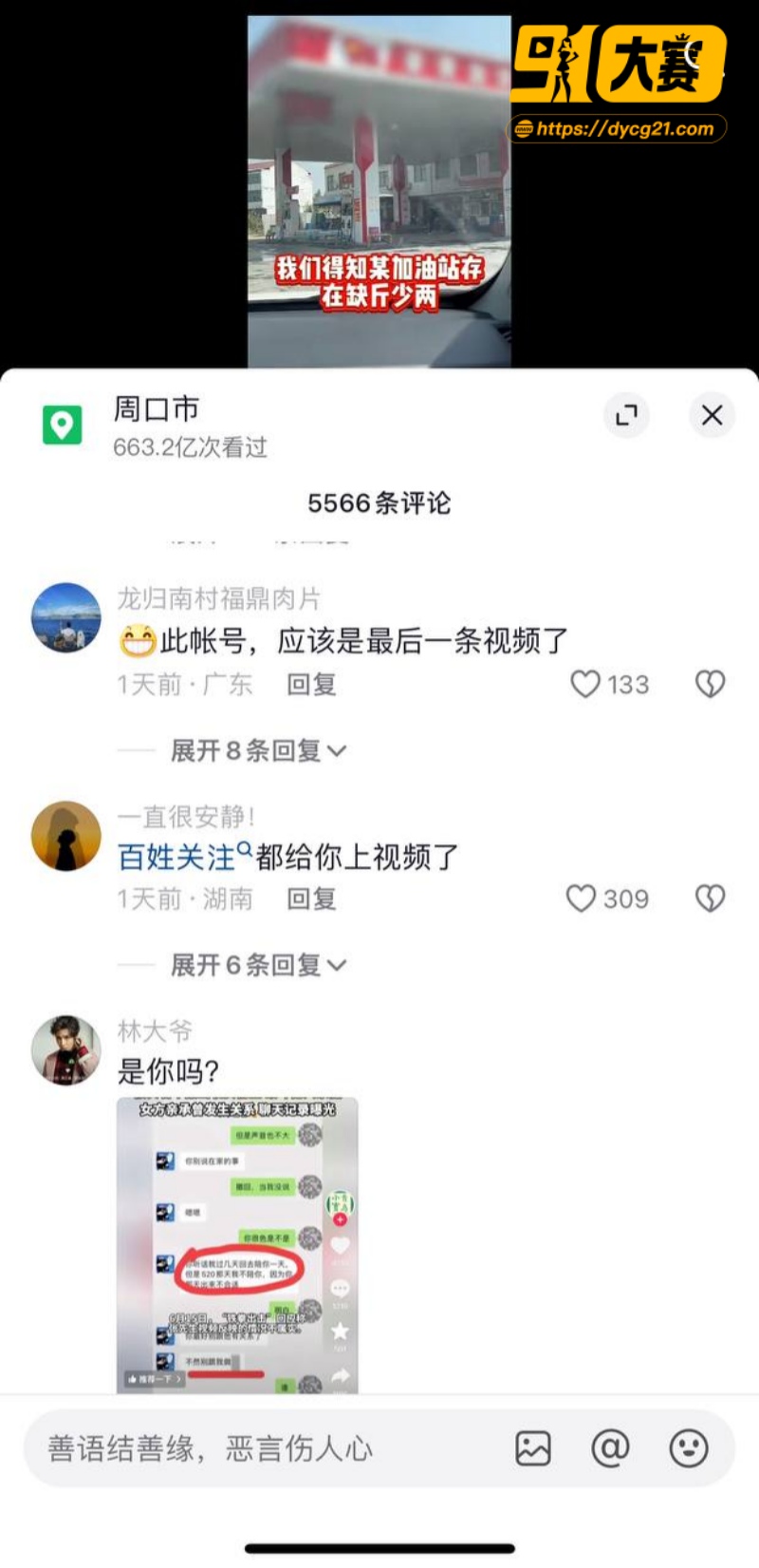 独家爆料！抖音网红铁拳出击 被曝出轨女粉丝 女主出面证实多次约炮 图27