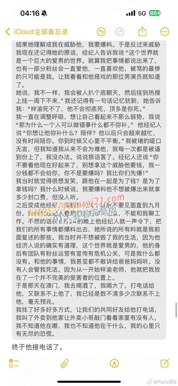国内顶流男星梓渝被曝恋爱出轨 粉丝全身心信任他 下一秒他却发博承认了 图12