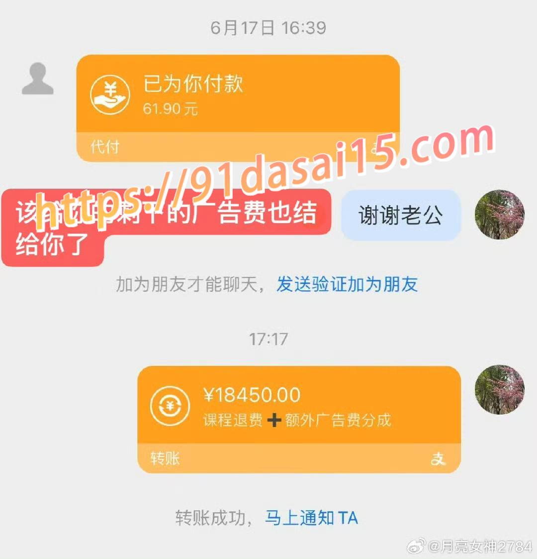 九亿少女的梦(魏莱)塌房 被爆骗钱骗感情 聊骚出轨前女友遭曝光 深夜视频疯传！ 图5