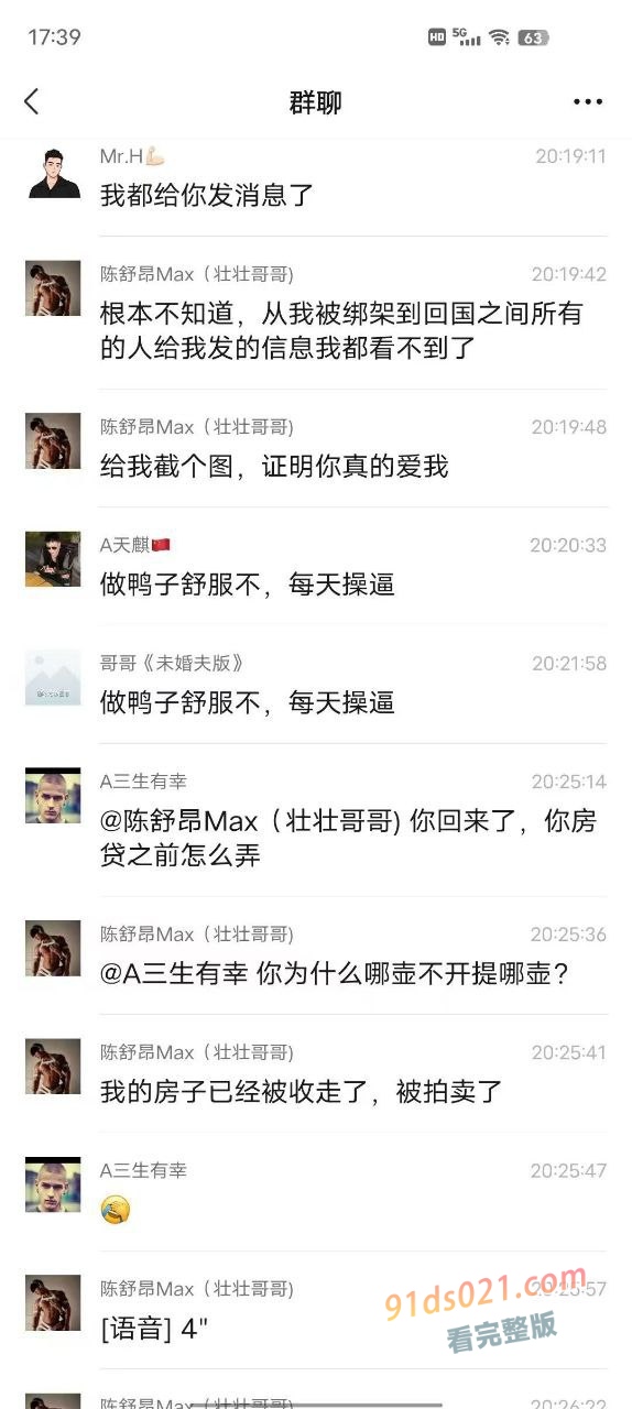 抖音热瓜！重生之我被绑到缅北当鸭子 网红 壮壮哥哥陈舒昂 被诈骗集团绑到缅甸妙瓦底当鸭子 ！ 图15
