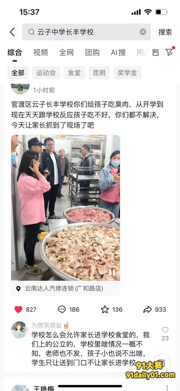 云南昆明 云子中学食堂臭肉事件！ 僵尸肉龄比孩子们都大 校长表态：没事 我也吃！ 图8