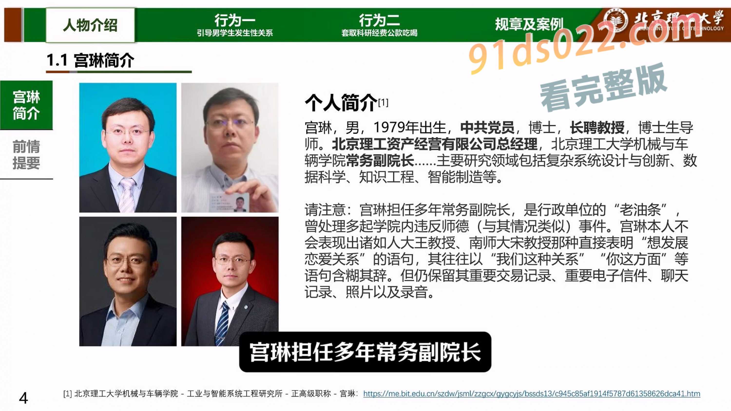 北京理工大学男学生实名举报校内宫琳教授性骚扰 ! 图12