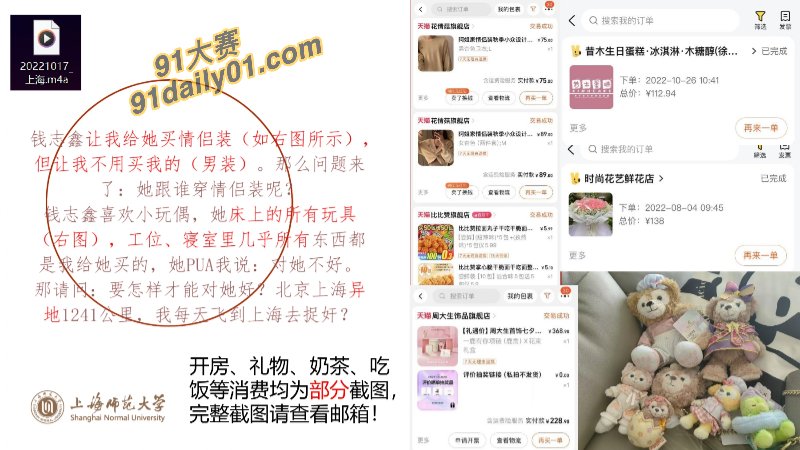 我不操你就主动给别人操？上海师范大学女学生钱志鑫 被前男友pdf大曝光 图17