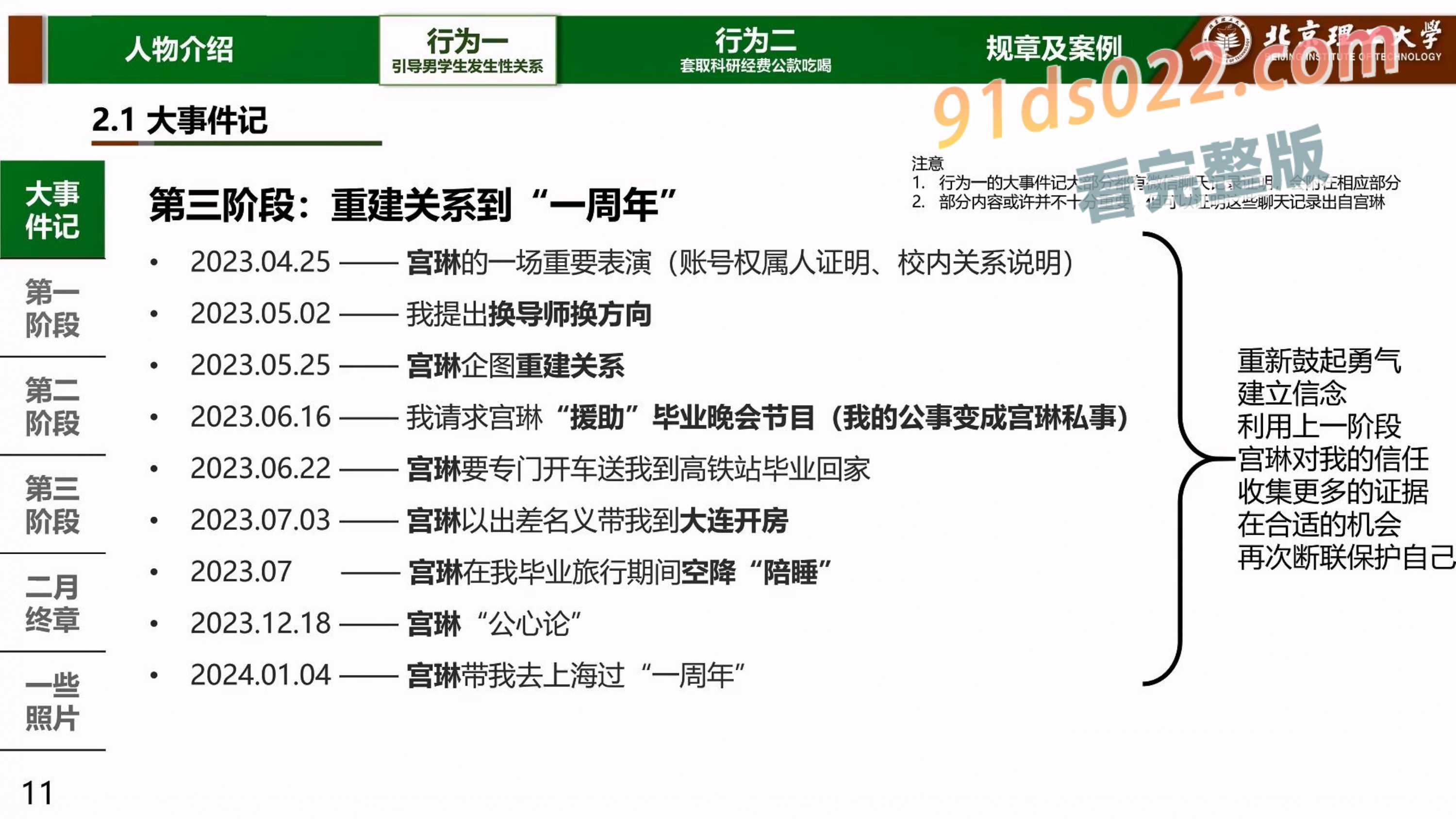 北京理工大学男学生实名举报校内宫琳教授性骚扰 ! 图18