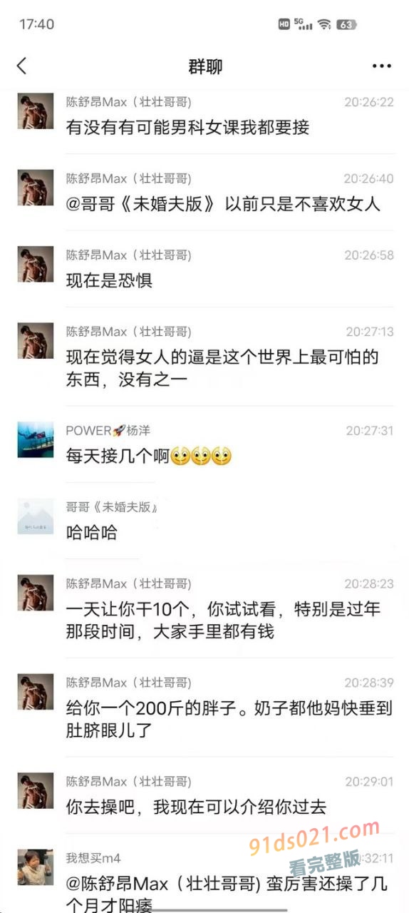 抖音热瓜！重生之我被绑到缅北当鸭子 网红 壮壮哥哥陈舒昂 被诈骗集团绑到缅甸妙瓦底当鸭子 ！ 图13