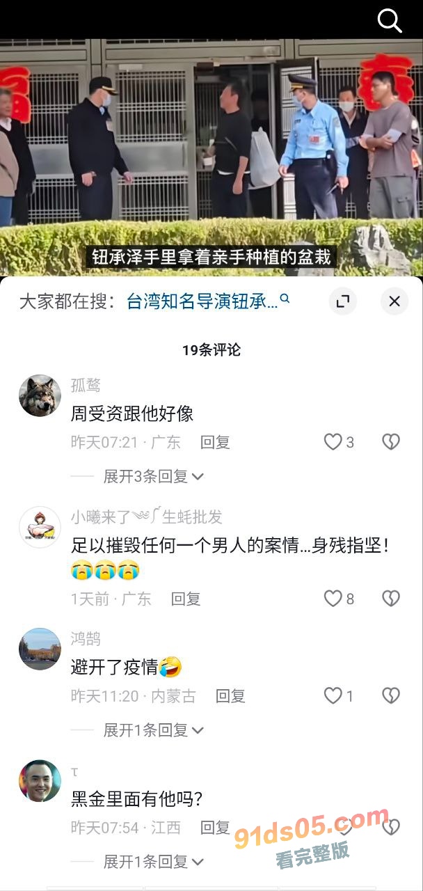 台湾性侵案导演 钮承泽 出狱 曾被曝出其无法勃起则以“指交”方式侵犯女星张钧甯！ 图5
