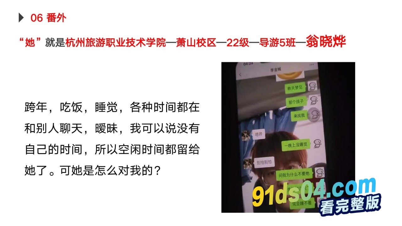 杭州旅游职业学院萧山校区 22级导游5班 翁晓烨 被男友怒写ppt曝光此渣女恋爱期间出轨多人，直到怀孕～ 图21