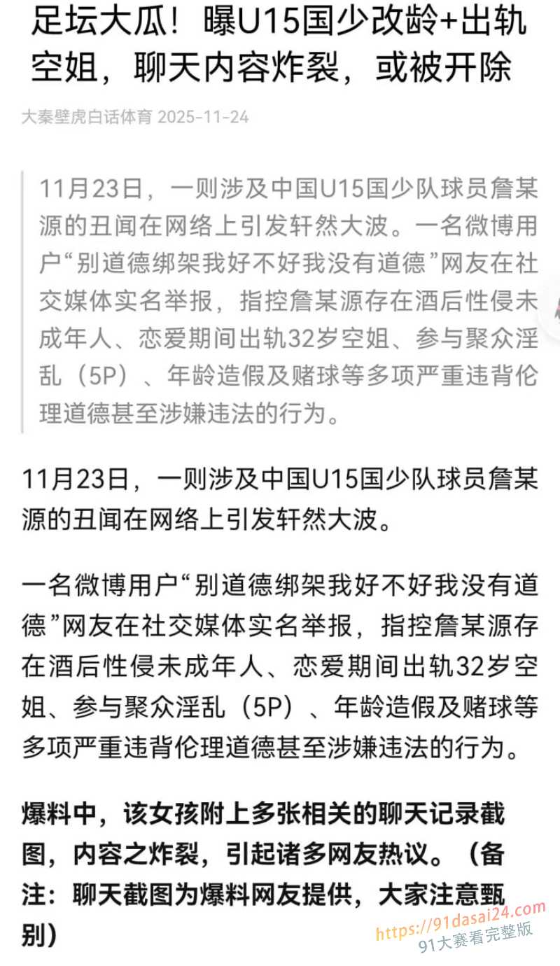 国足再爆丑闻 U15国少前锋 詹景源 参与聚众淫乱 玩的是越来越花年龄是越来越小 ! 图22