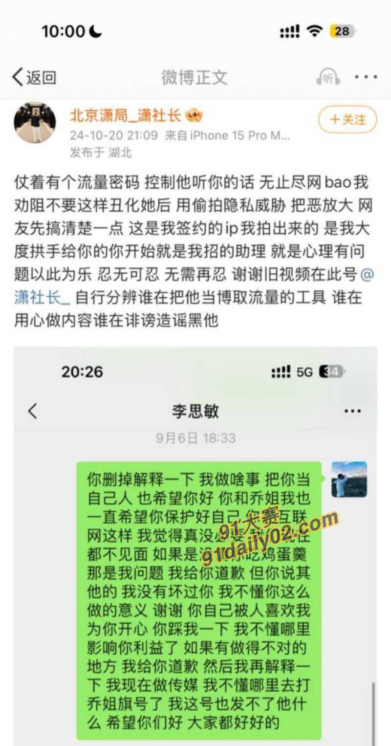 易建联嫖娼门或画上句号 传媒公司老板出面实锤 系京城乔姐助理孔思思 图5