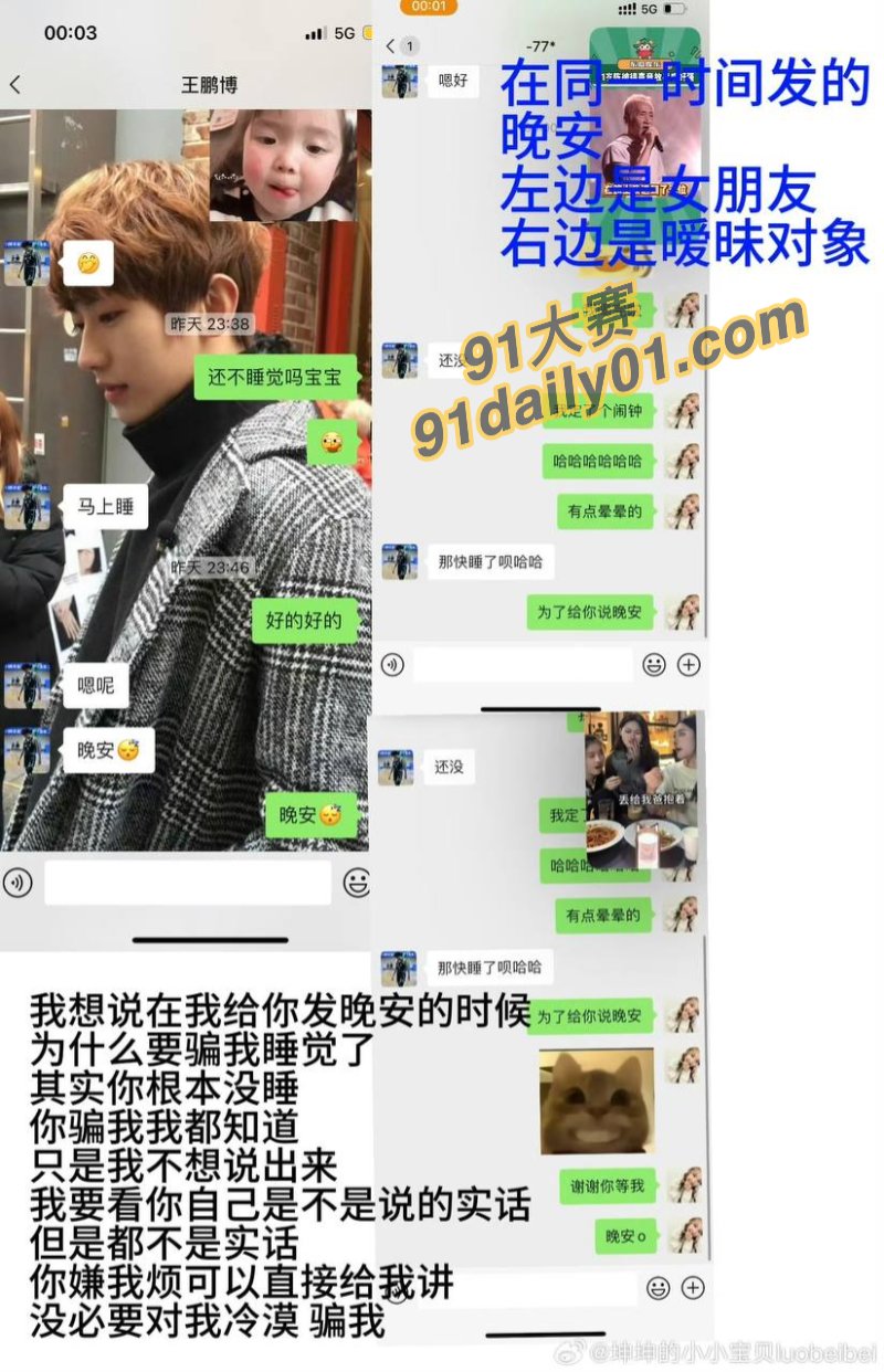 大一海王「王鹏博」没保护好手机 出轨还偷拍性爱视频被女友曝光 图7