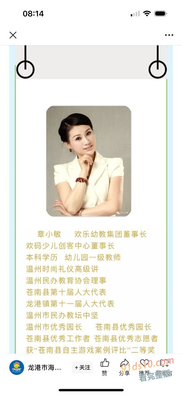 惊天大瓜！温州龙港市欢乐幼儿园园长章小敏带领幼师集体卖淫事件！
