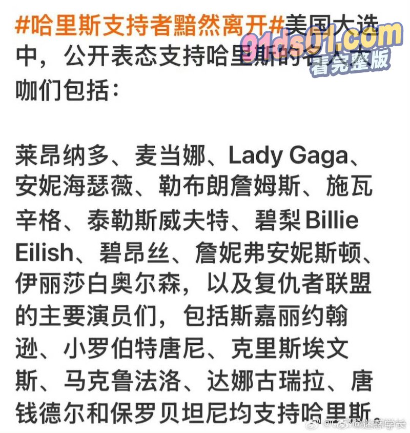 中文对照版萝莉岛名单如约而至 ladygaga私密照片曝光引出更多秘辛