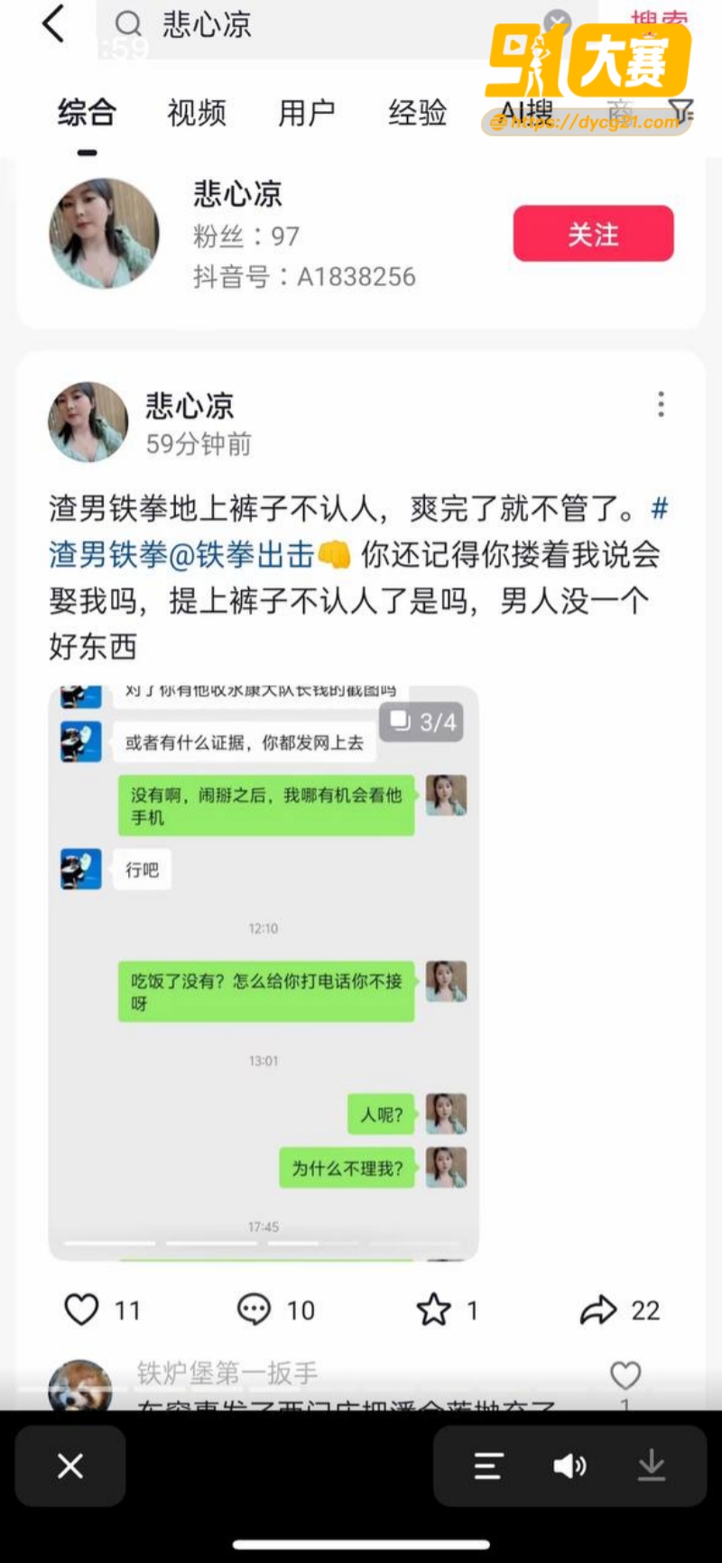 独家爆料！抖音网红铁拳出击 被曝出轨女粉丝 女主出面证实多次约炮 图14