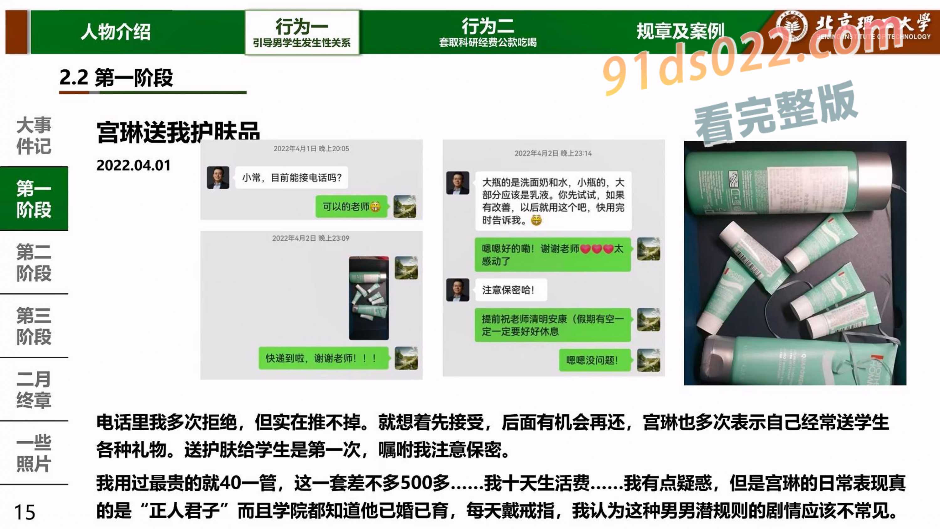 北京理工大学男学生实名举报校内宫琳教授性骚扰 ! 图22