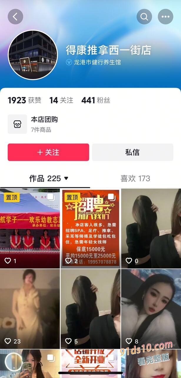 惊天大瓜！温州龙港市欢乐幼儿园园长章小敏带领幼师集体卖淫事件！ 图6
